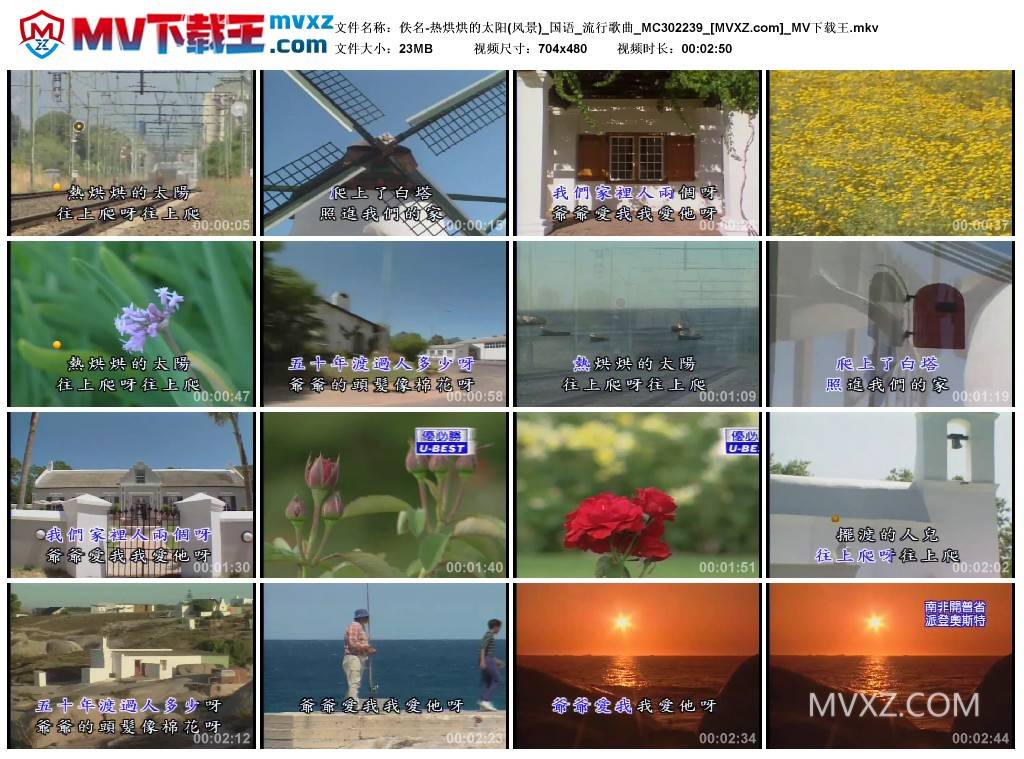 佚名-热烘烘的太阳(风景)_国语_流行歌曲_MC302239